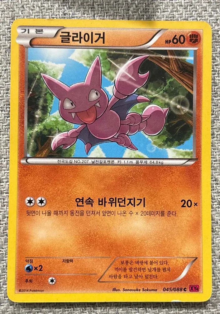 Gligar 2014 Pokemon Japanese XY Phantom Gate