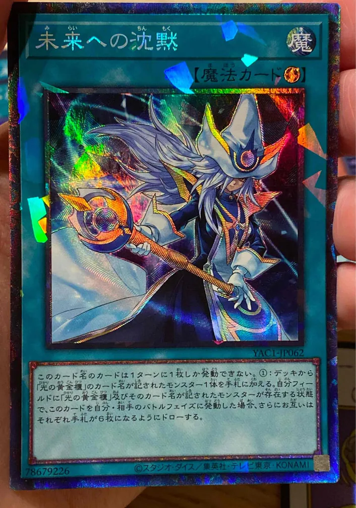 未来への沈黙 · YAC1 · #YAC1-JP062 · Japanese